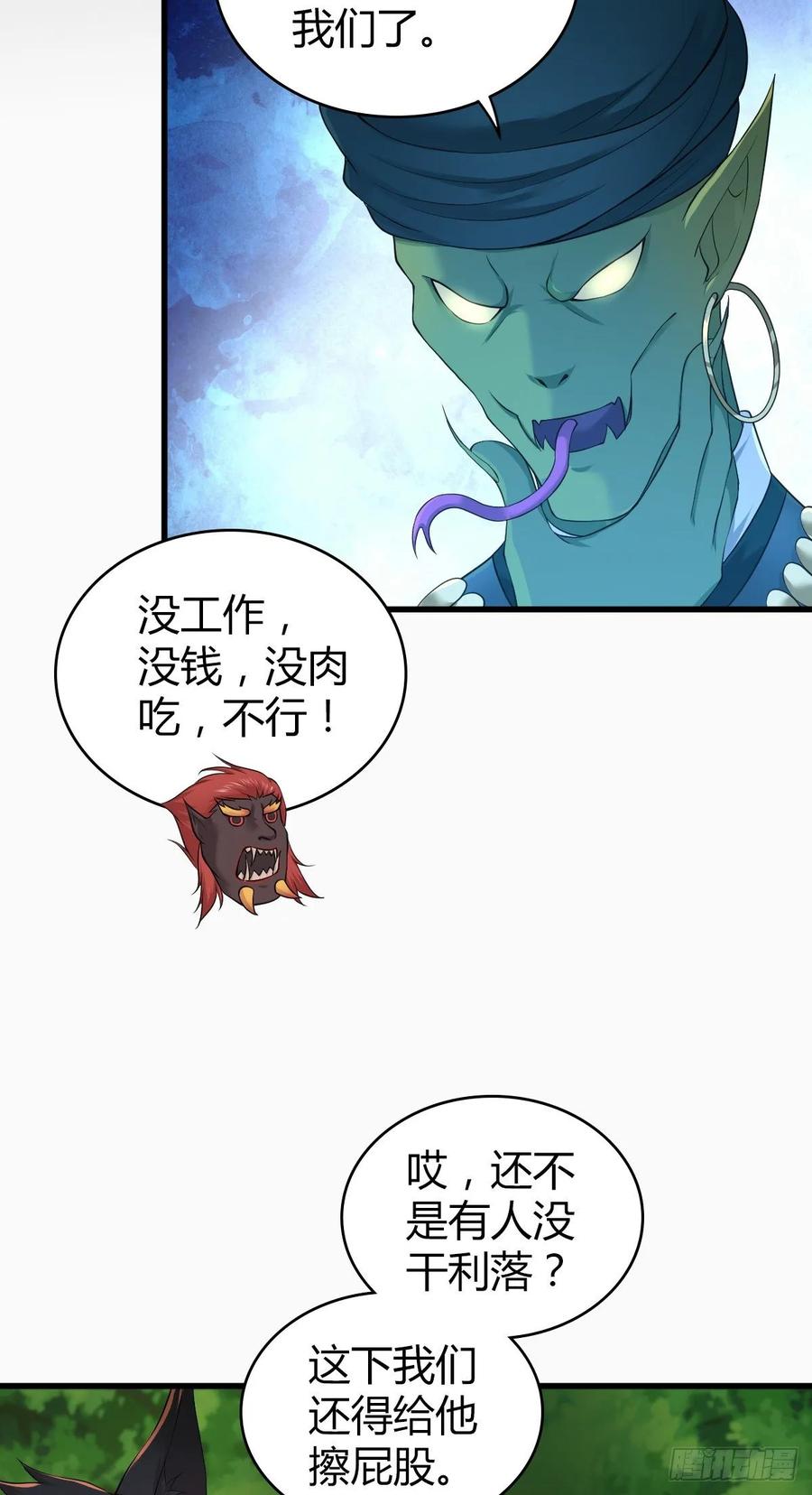 《田园战歌：神界拓荒录》117 复仇 第51页