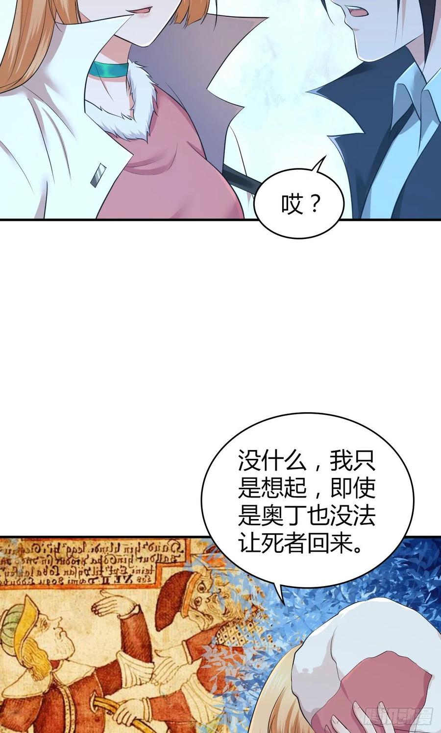 《田园战歌：神界拓荒录》117 复仇 第36页
