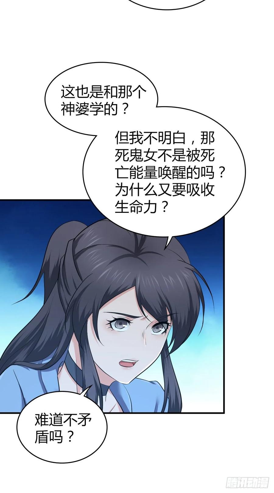 《田园战歌：神界拓荒录》117 复仇 第5页