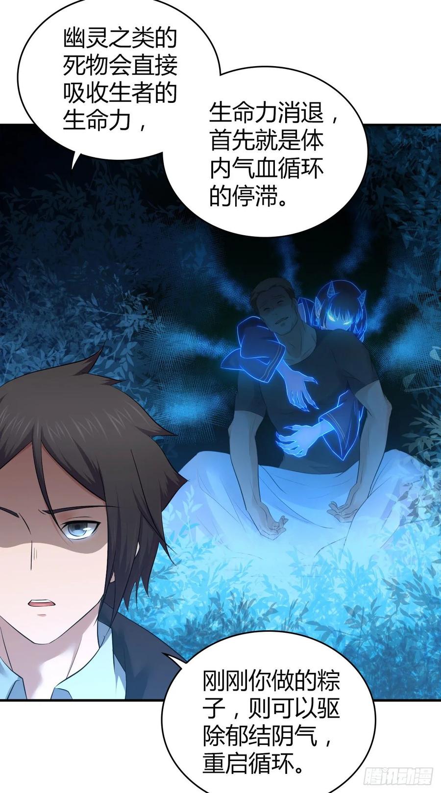 《田园战歌：神界拓荒录》117 复仇 第4页