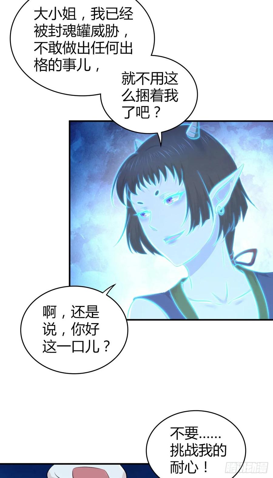 《田园战歌：神界拓荒录》117 复仇 第9页