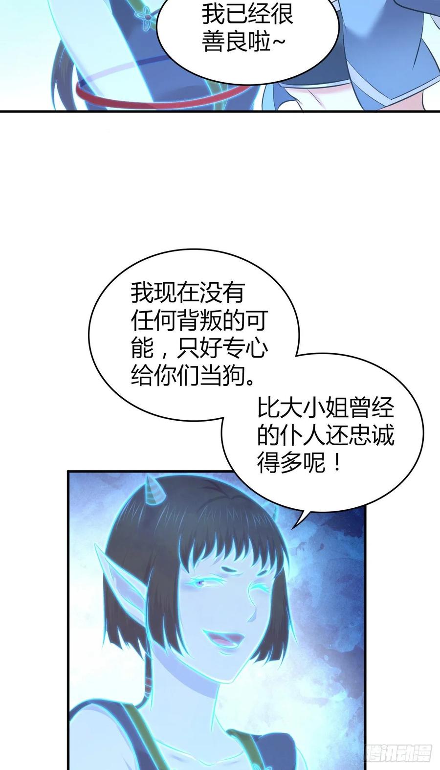 《田园战歌：神界拓荒录》117 复仇 第11页