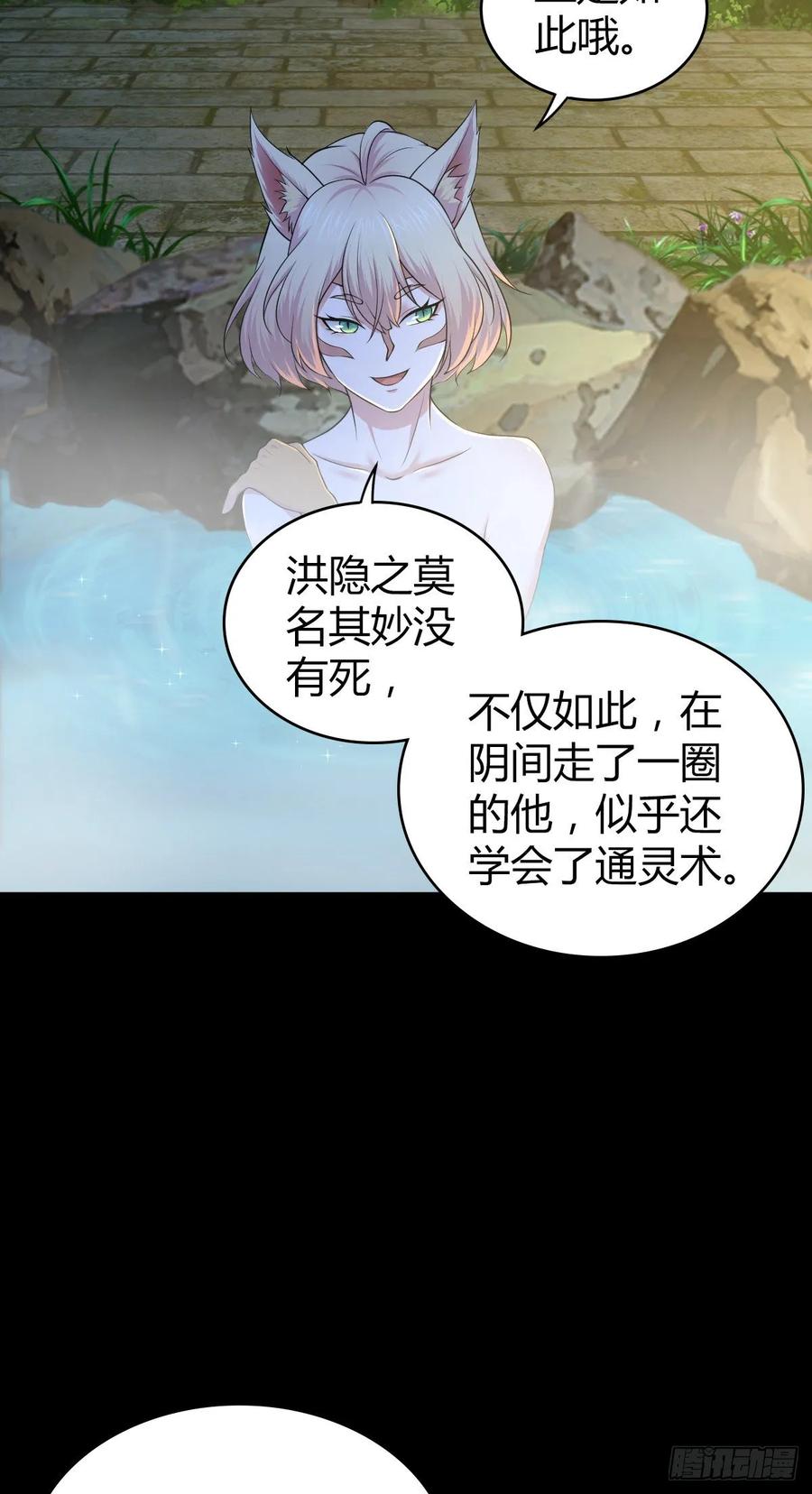 《田园战歌：神界拓荒录》117 复仇 第49页