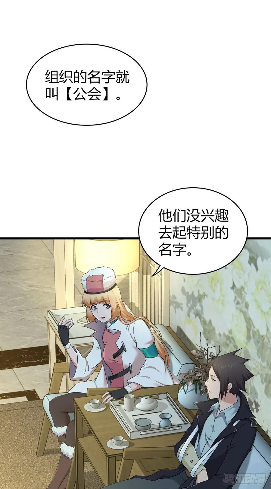 《田园战歌：神界拓荒录》117 复仇 第24页