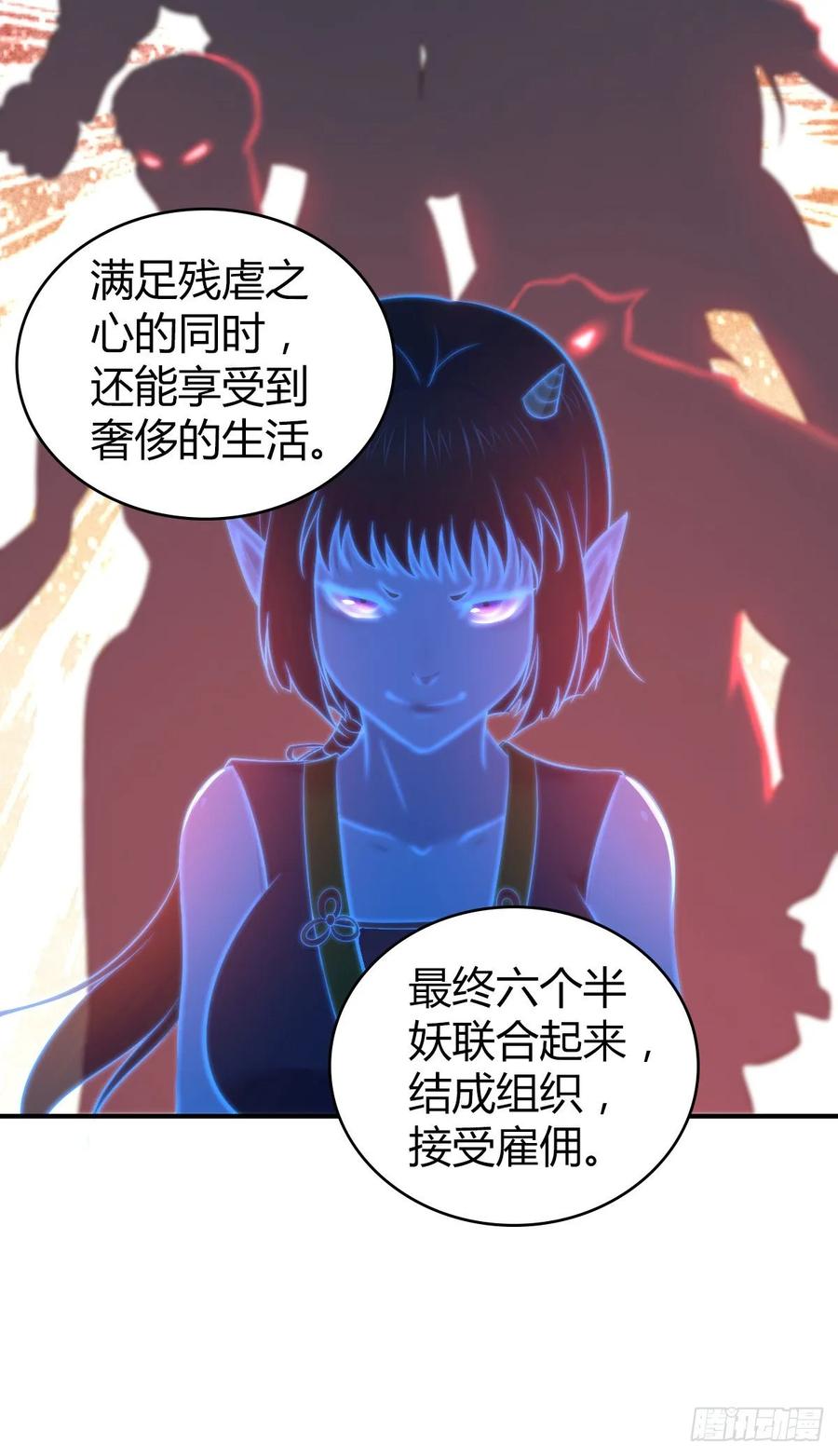 《田园战歌：神界拓荒录》117 复仇 第23页
