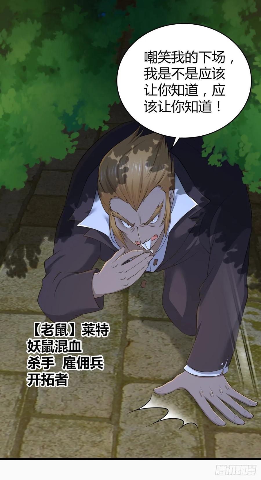 《田园战歌：神界拓荒录》117 复仇 第53页