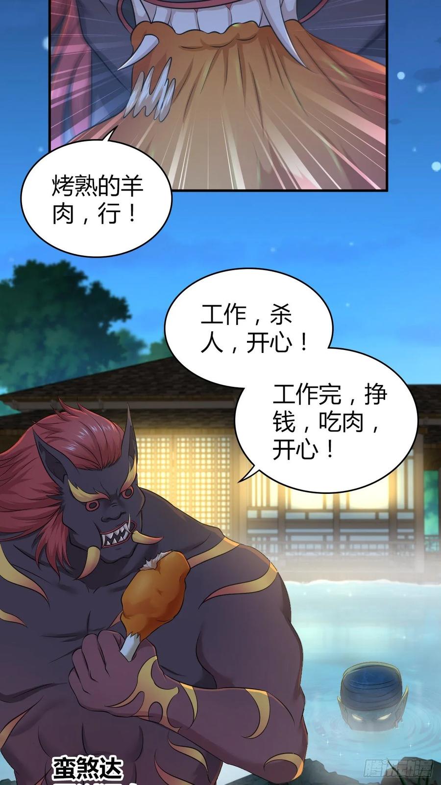 《田园战歌：神界拓荒录》117 复仇 第44页