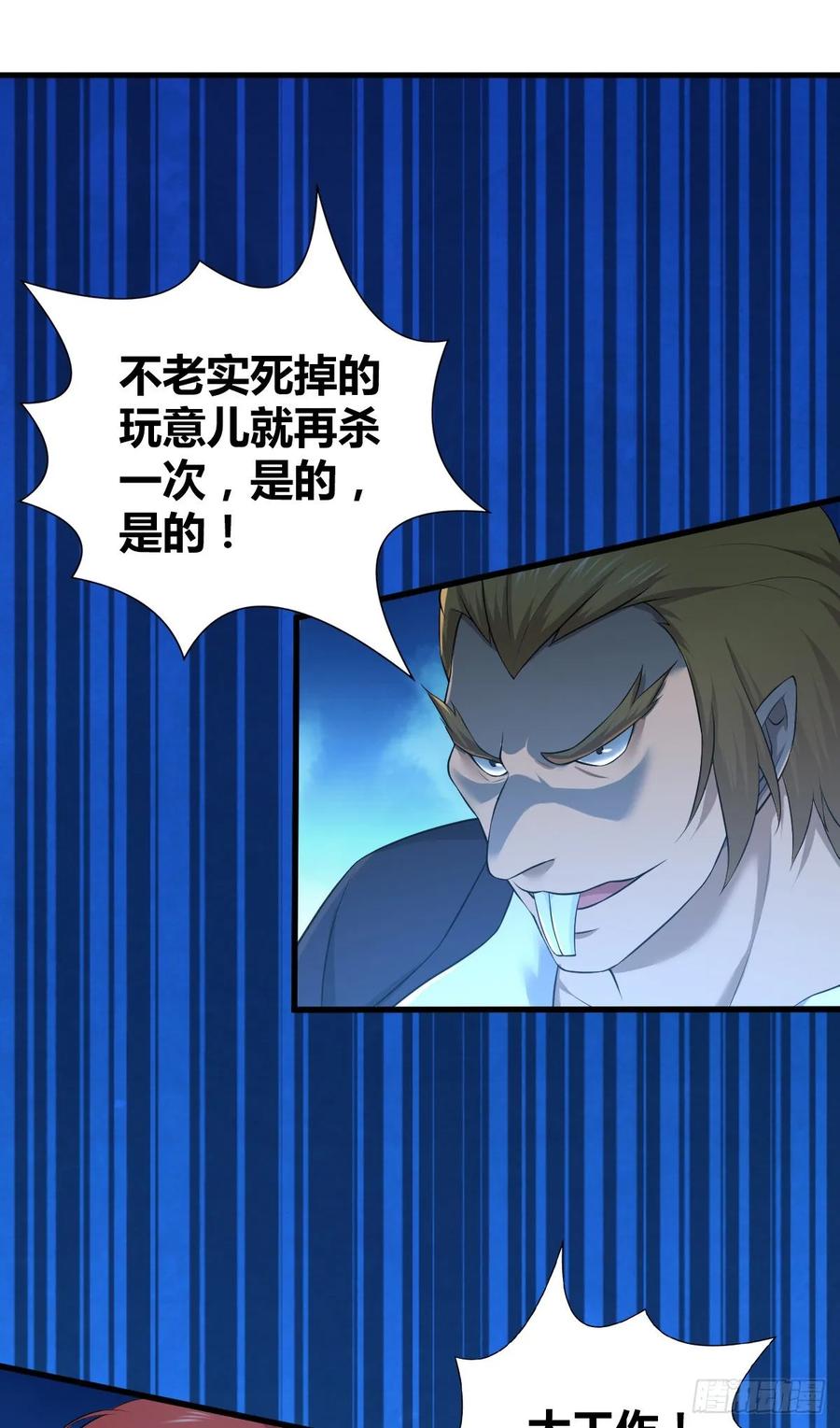 《田园战歌：神界拓荒录》117 复仇 第55页