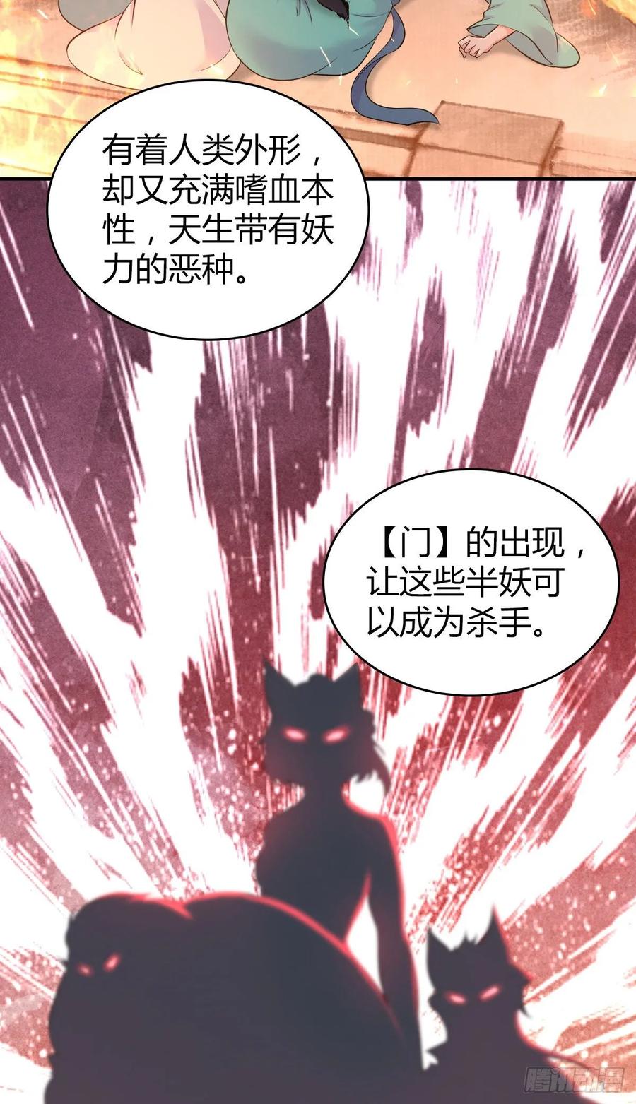 《田园战歌：神界拓荒录》117 复仇 第22页