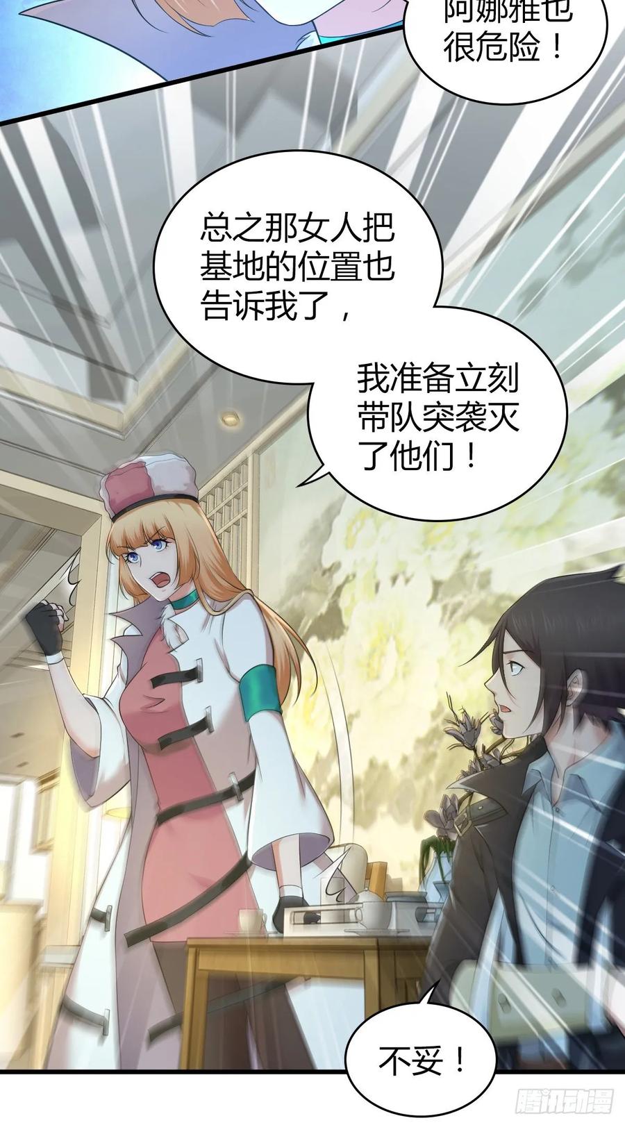 《田园战歌：神界拓荒录》117 复仇 第30页