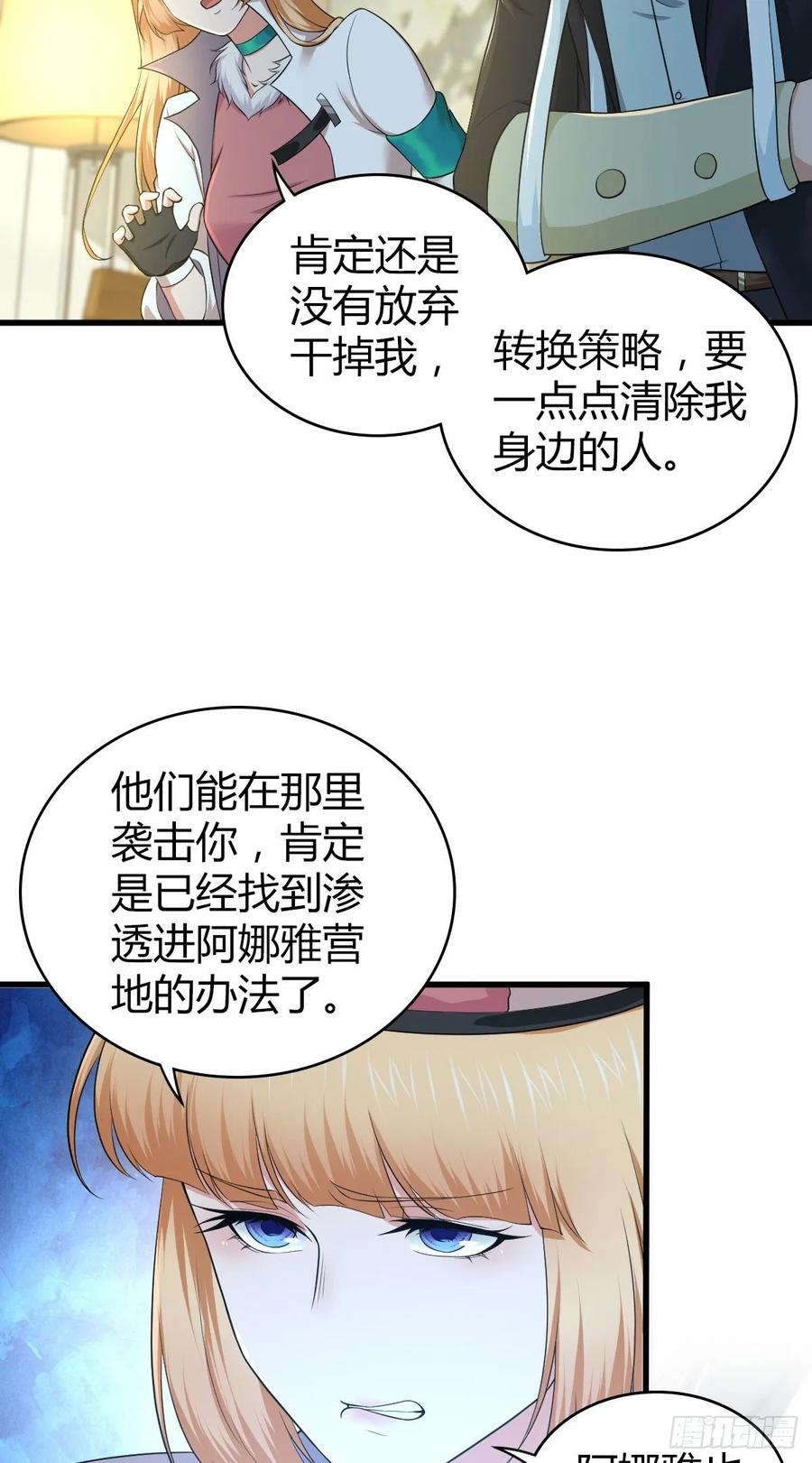 《田园战歌：神界拓荒录》117 复仇 第29页