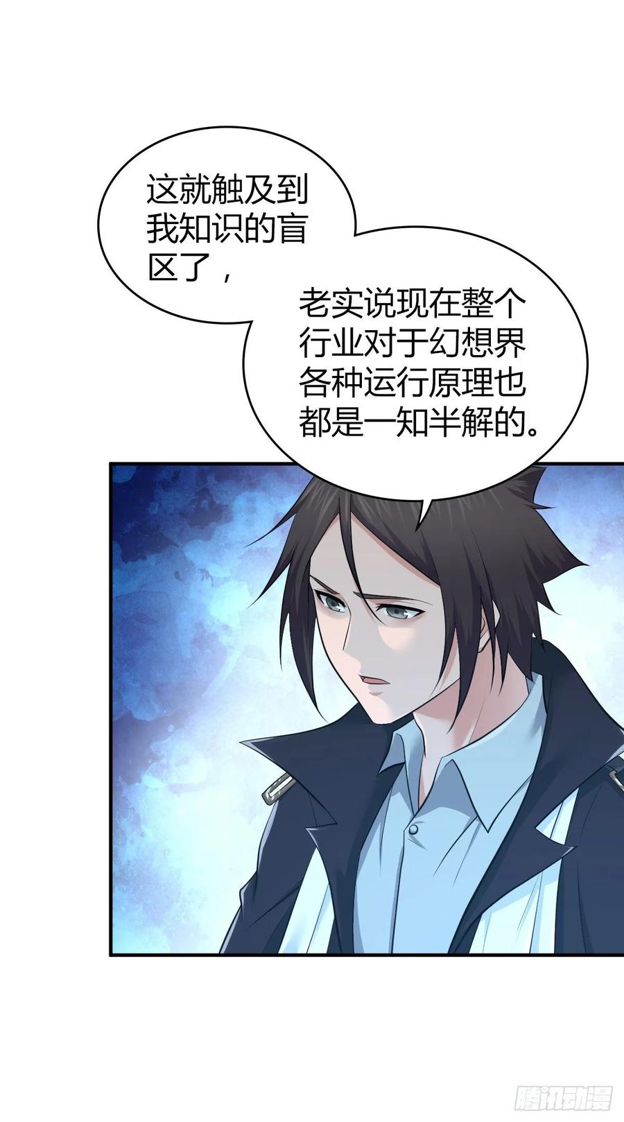 《田园战歌：神界拓荒录》117 复仇 第6页