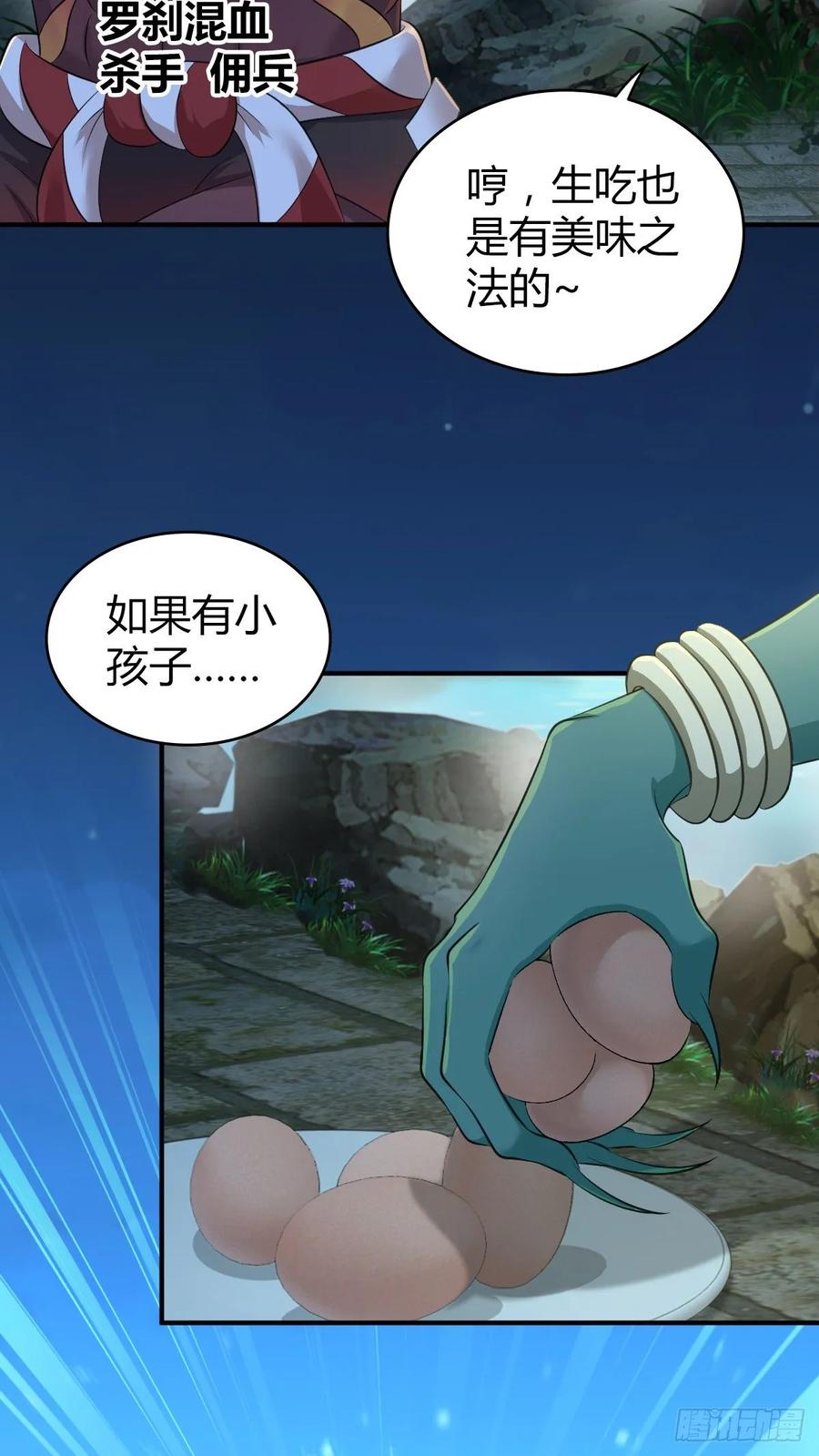 《田园战歌：神界拓荒录》117 复仇 第45页