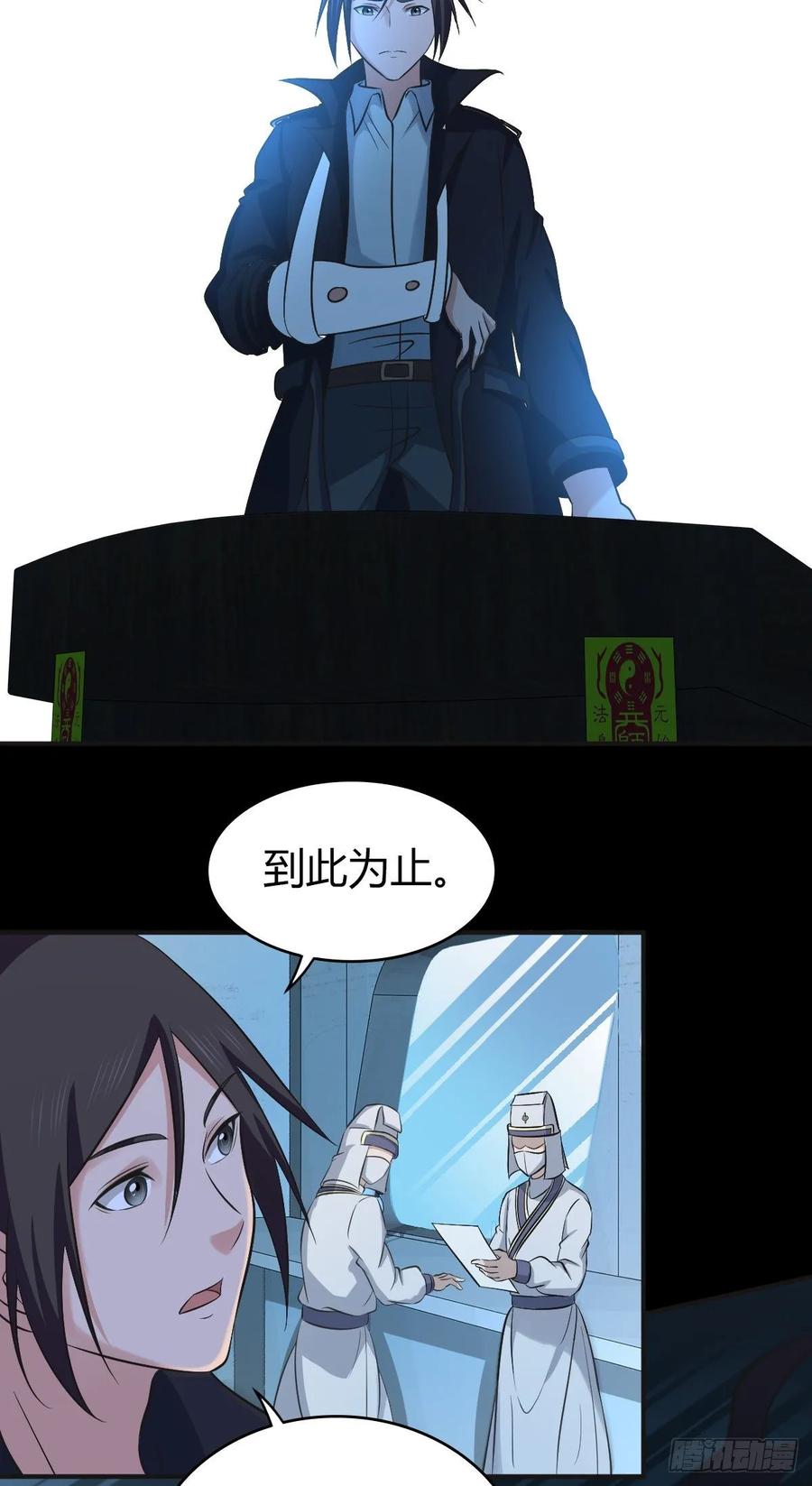 《田园战歌：神界拓荒录》118 瓮中捉鳖 第27页
