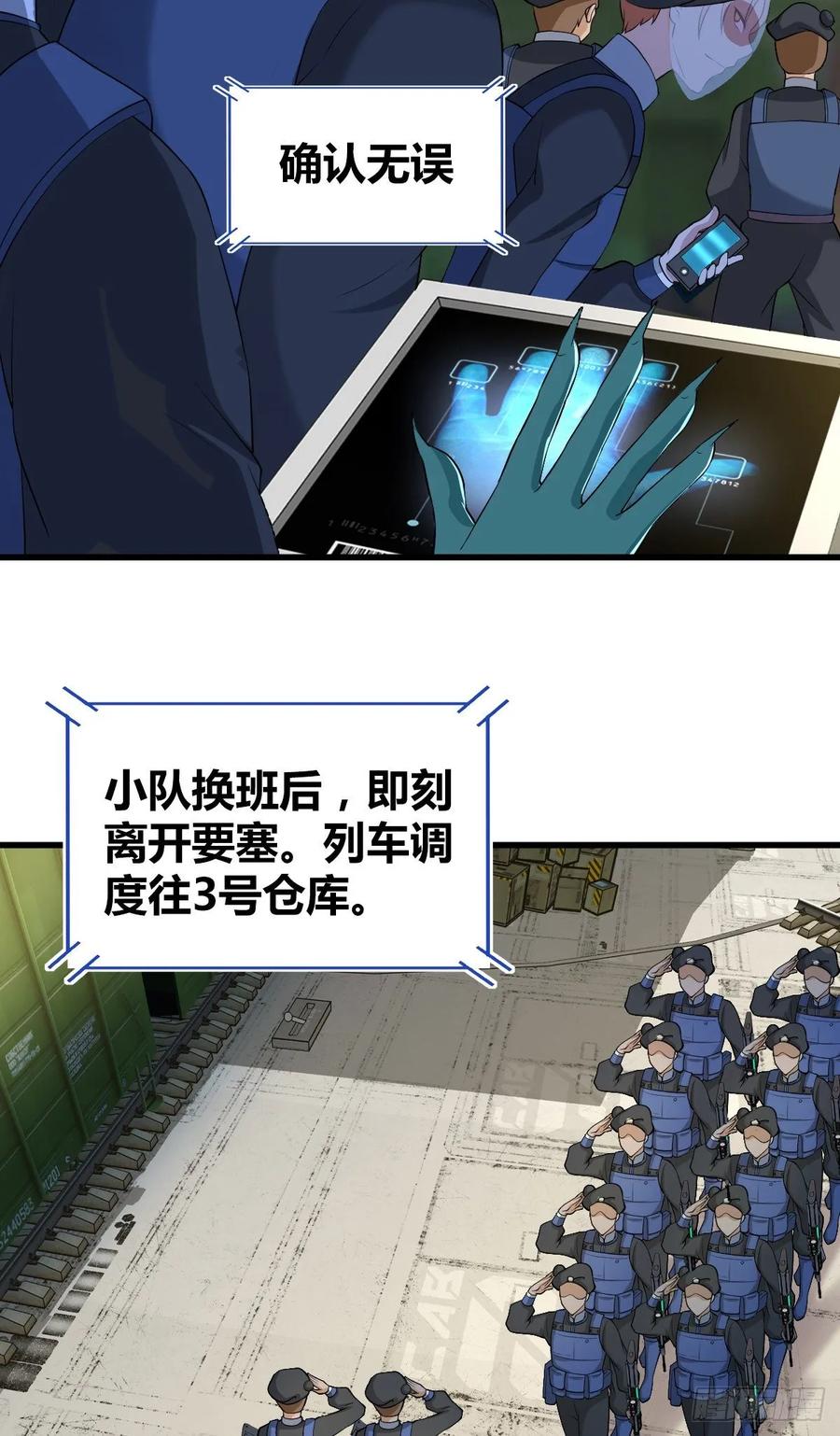 《田园战歌：神界拓荒录》118 瓮中捉鳖 第11页
