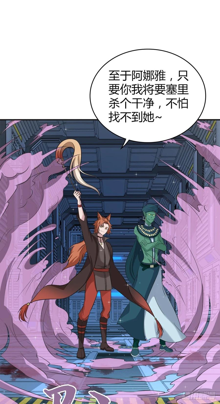 《田园战歌：神界拓荒录》118 瓮中捉鳖 第24页