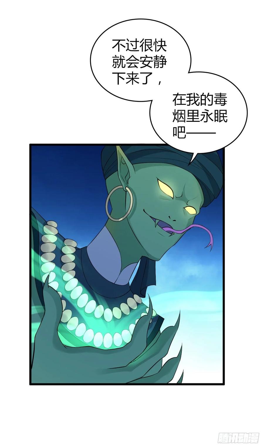 《田园战歌：神界拓荒录》118 瓮中捉鳖 第49页