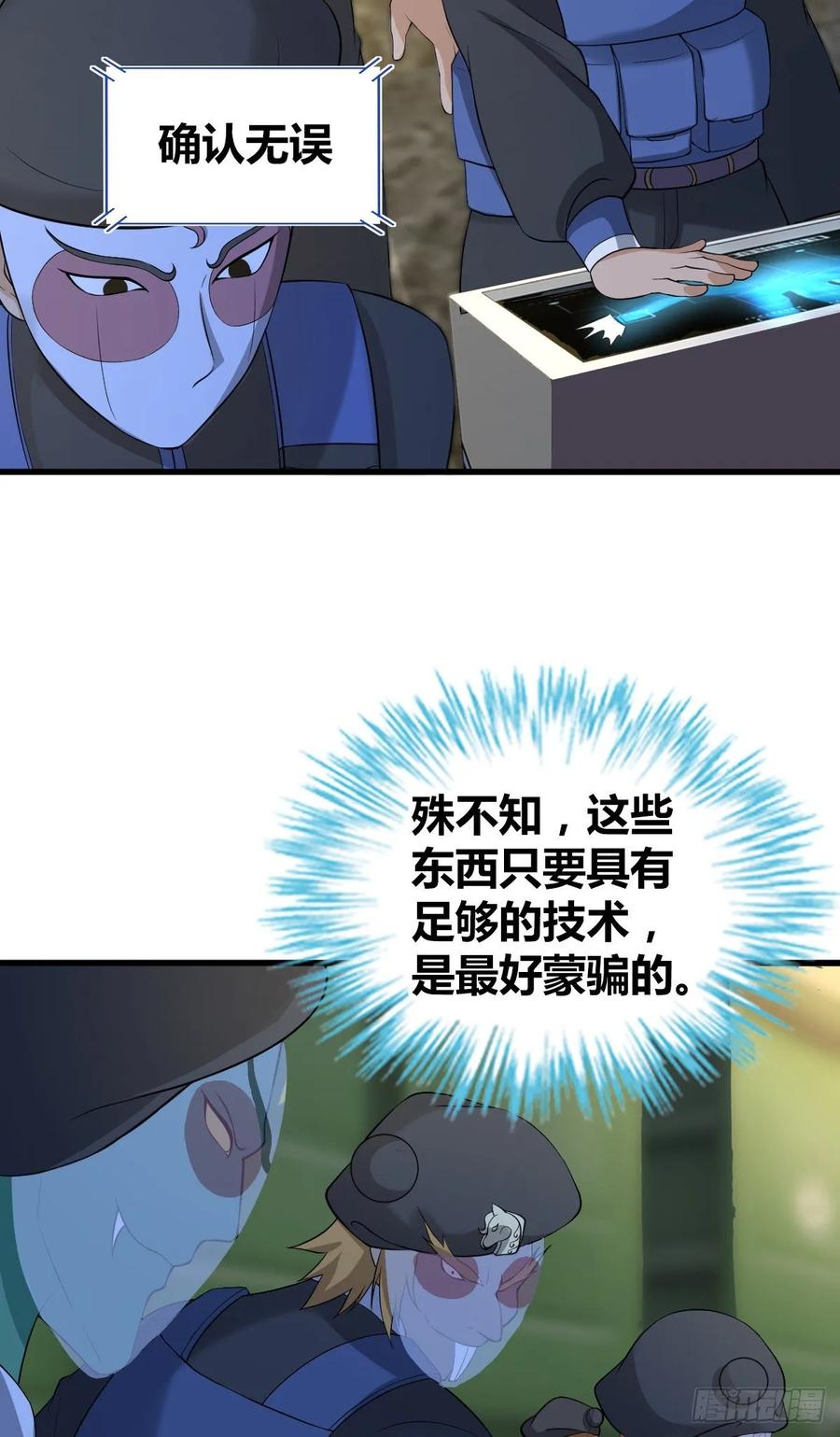 《田园战歌：神界拓荒录》118 瓮中捉鳖 第10页