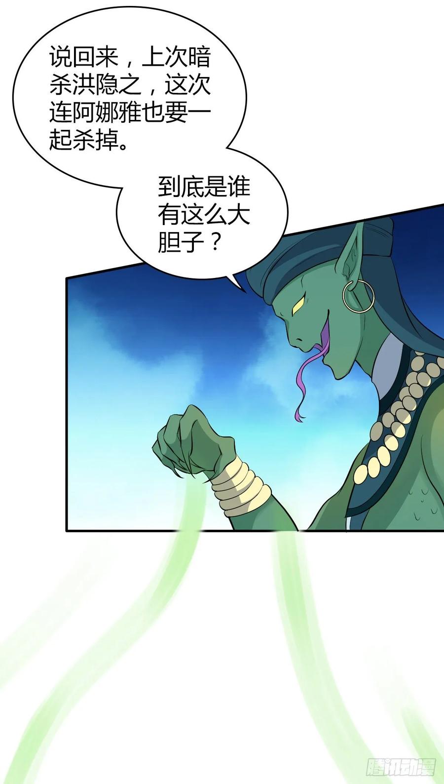 《田园战歌：神界拓荒录》118 瓮中捉鳖 第21页