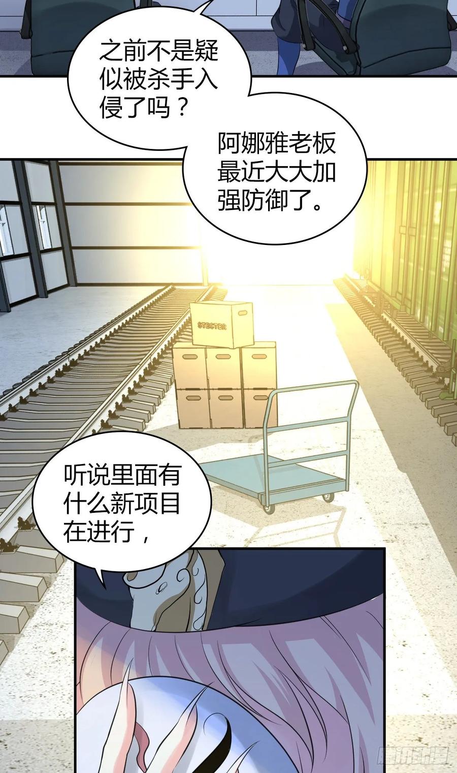《田园战歌：神界拓荒录》118 瓮中捉鳖 第3页