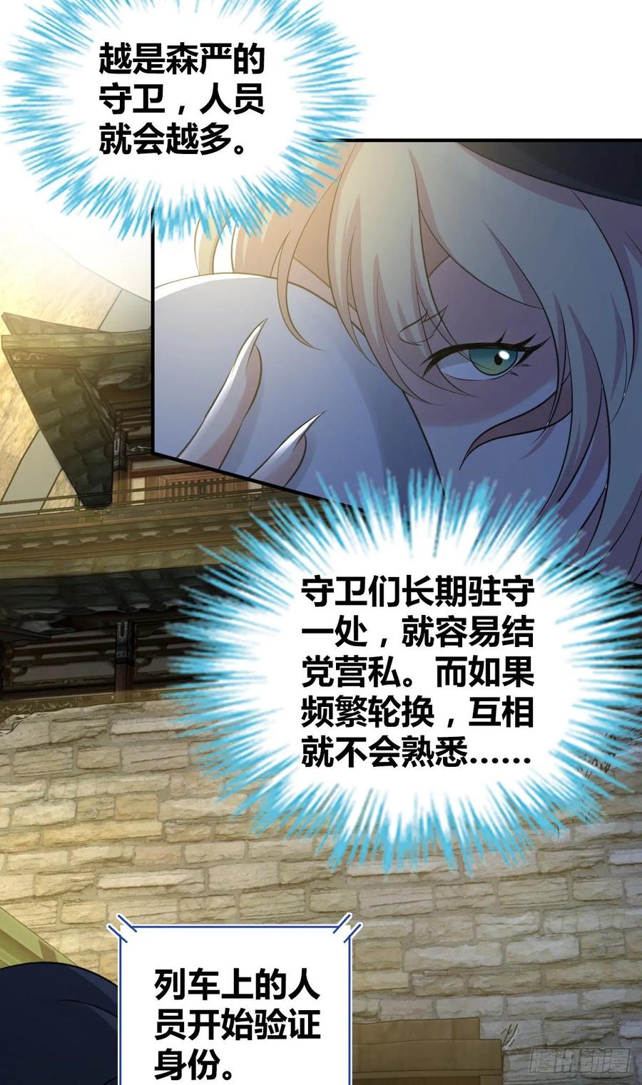 《田园战歌：神界拓荒录》118 瓮中捉鳖 第7页