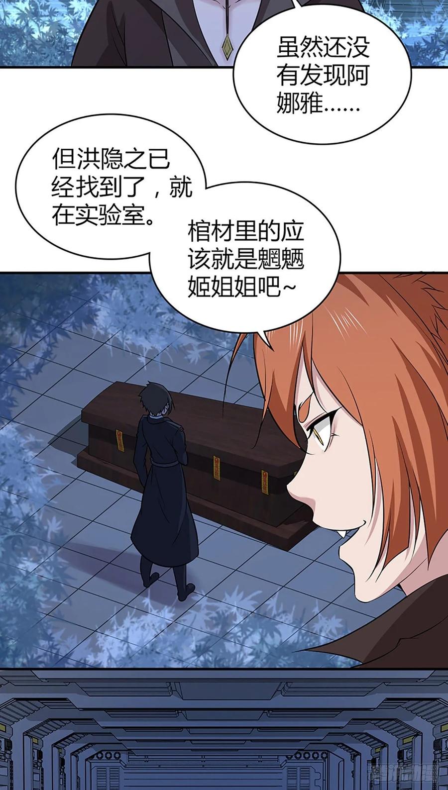 《田园战歌：神界拓荒录》118 瓮中捉鳖 第19页