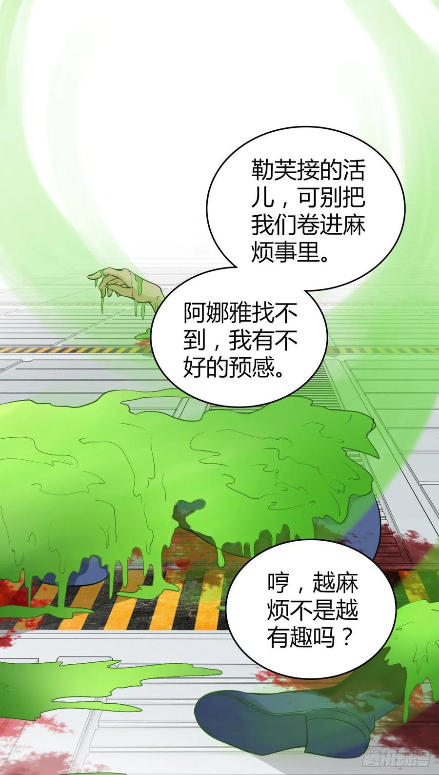 《田园战歌：神界拓荒录》118 瓮中捉鳖 第22页