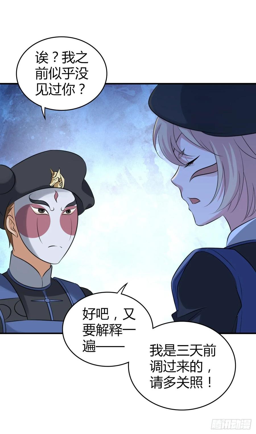 《田园战歌：神界拓荒录》118 瓮中捉鳖 第5页
