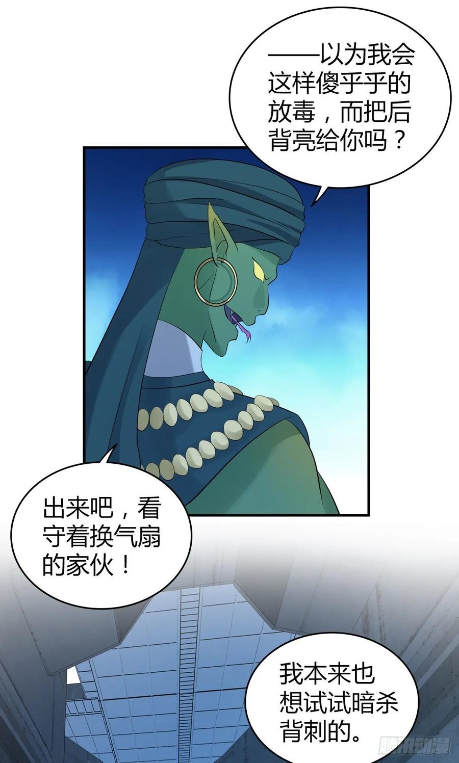 《田园战歌：神界拓荒录》118 瓮中捉鳖 第50页
