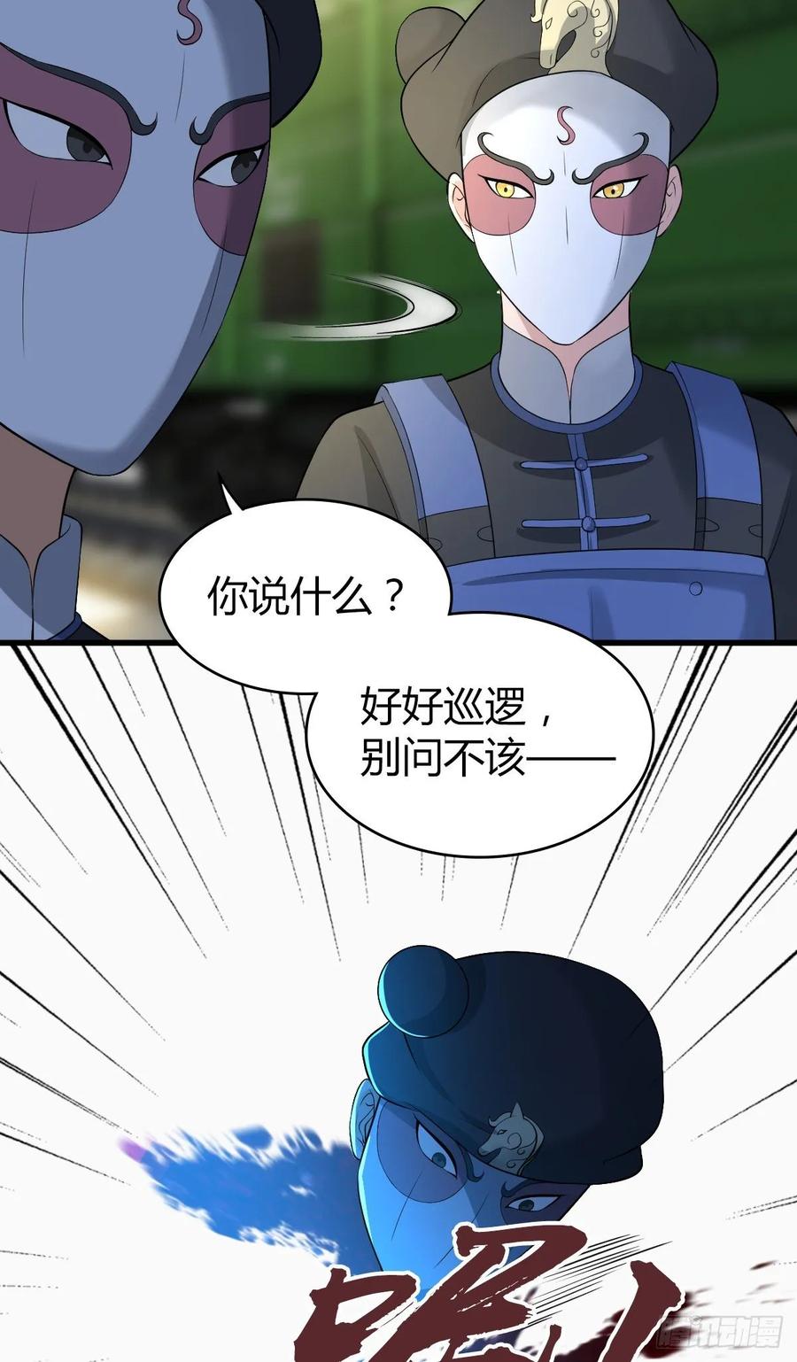 《田园战歌：神界拓荒录》118 瓮中捉鳖 第13页