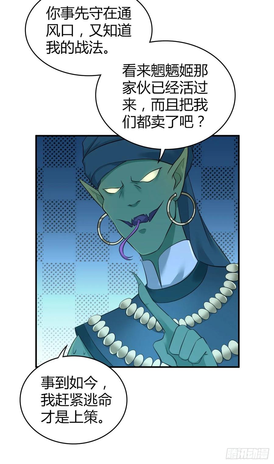 《田园战歌：神界拓荒录》119 各自对手 第34页