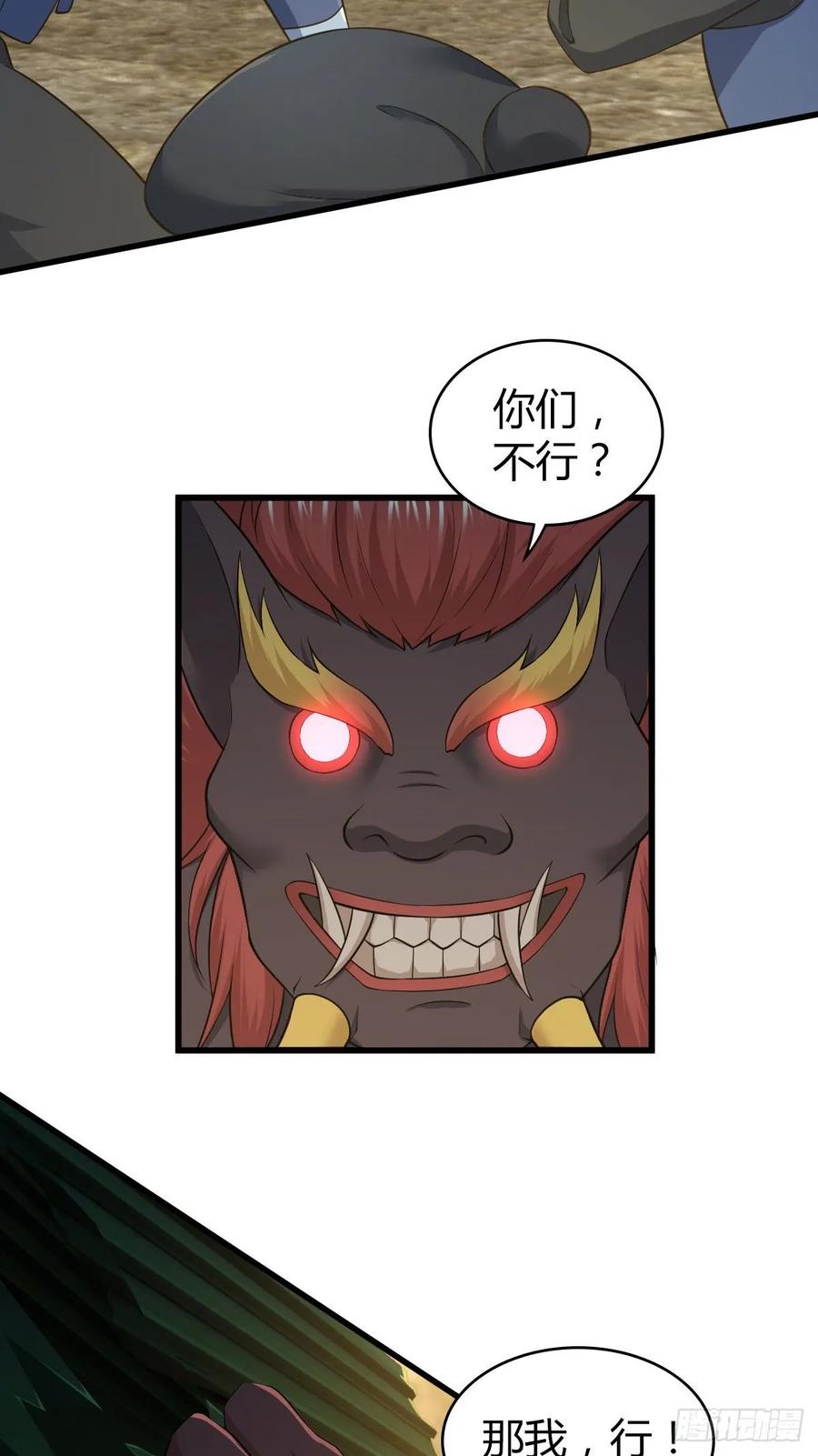 《田园战歌：神界拓荒录》119 各自对手 第5页