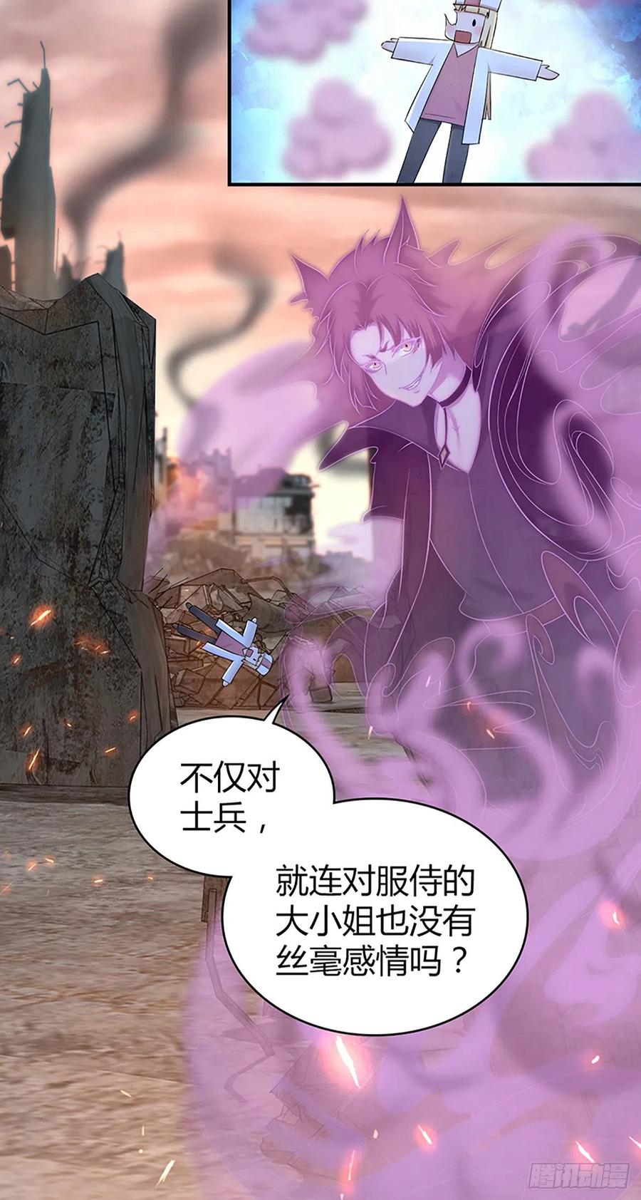 《田园战歌：神界拓荒录》120 鼠群 第36页