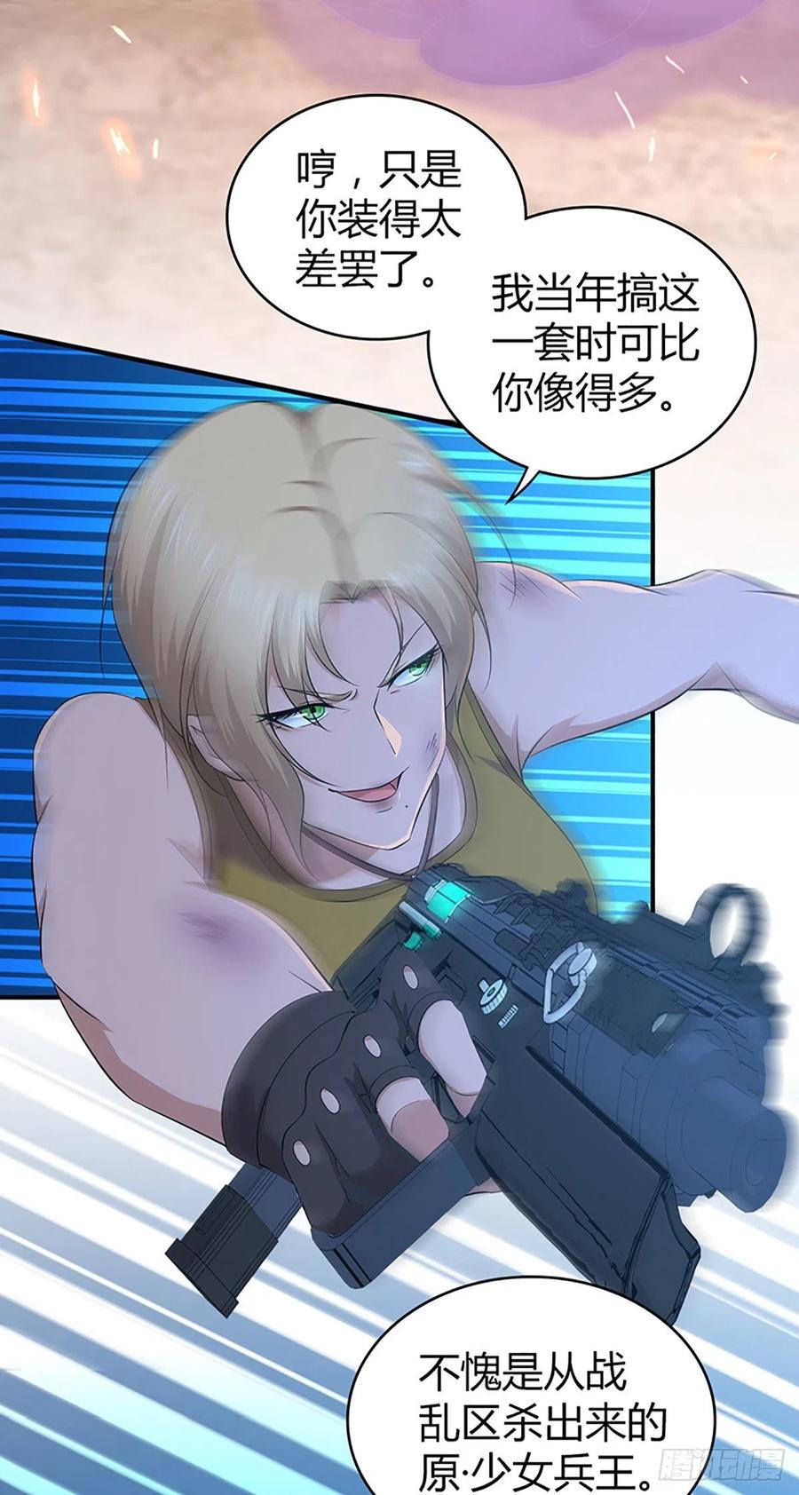 《田园战歌：神界拓荒录》120 鼠群 第37页