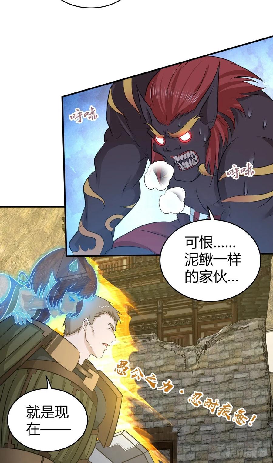 《田园战歌：神界拓荒录》121 角力 第32页