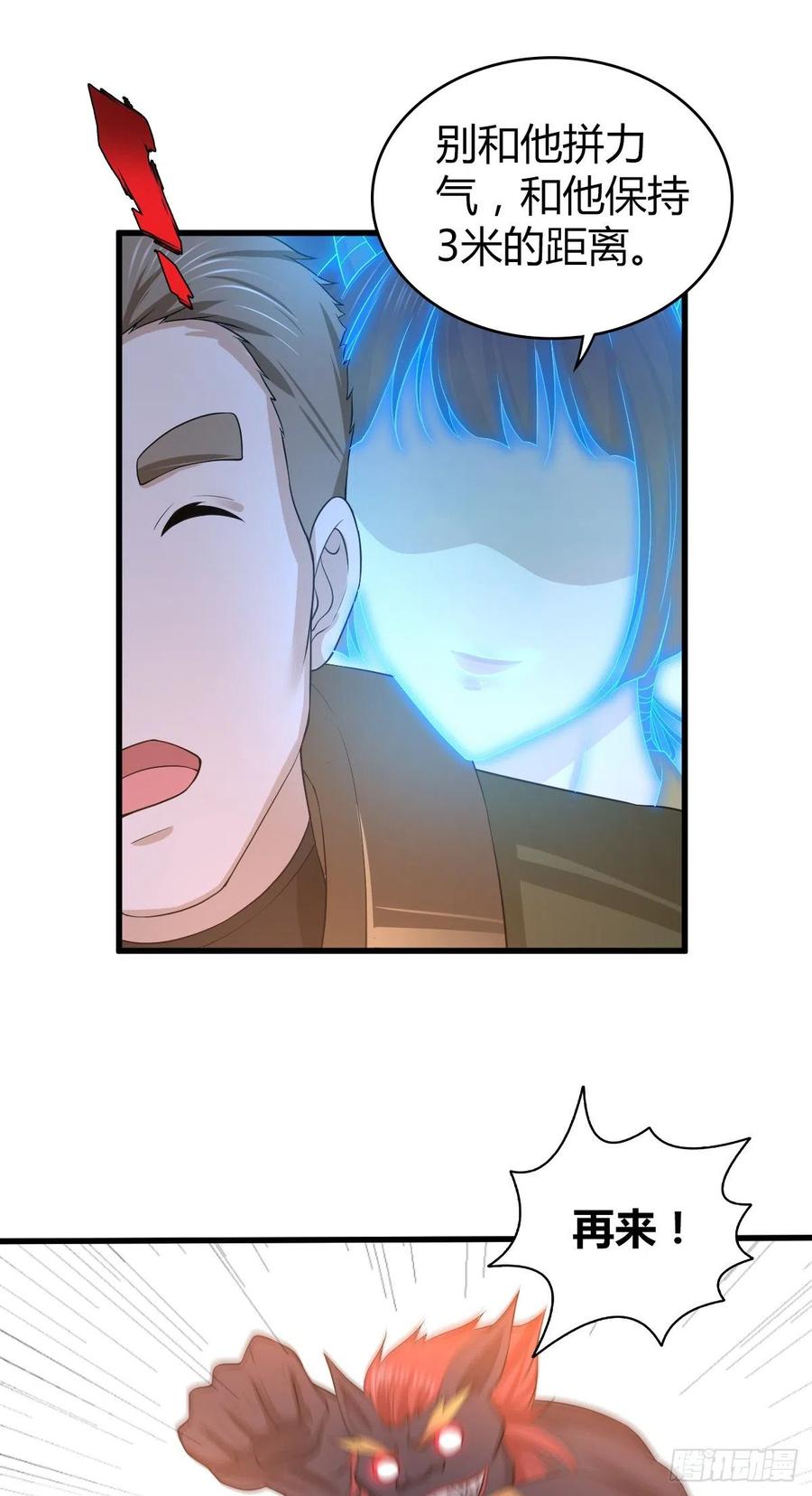 《田园战歌：神界拓荒录》121 角力 第24页