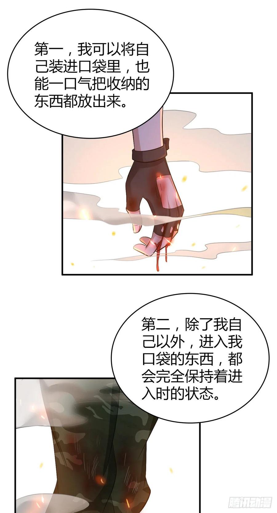 《田园战歌：神界拓荒录》121 角力 第9页