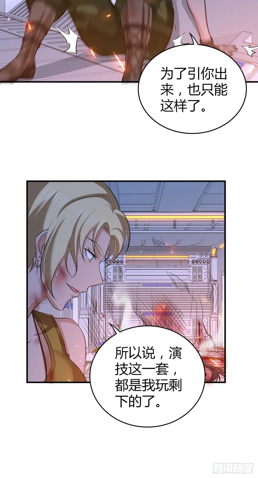 《田园战歌：神界拓荒录》121 角力 第12页
