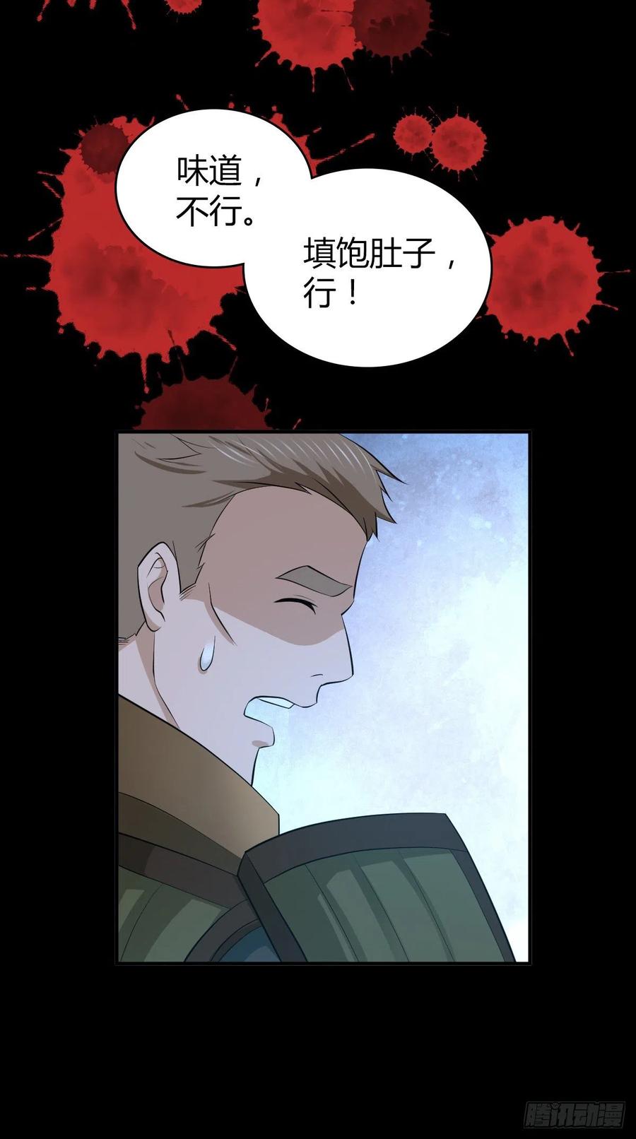 《田园战歌：神界拓荒录》121 角力 第45页