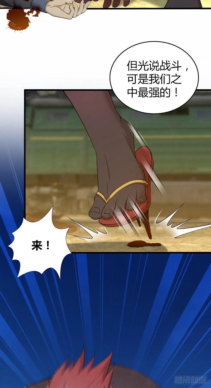 《田园战歌：神界拓荒录》122 毒与剑刃 第10页