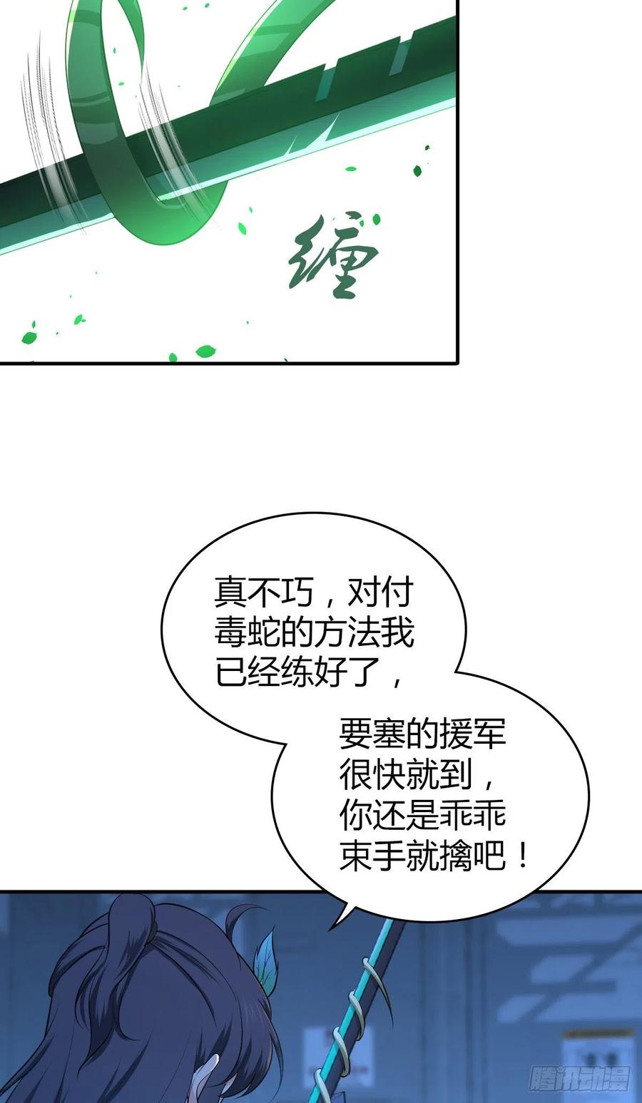 《田园战歌：神界拓荒录》122 毒与剑刃 第5页