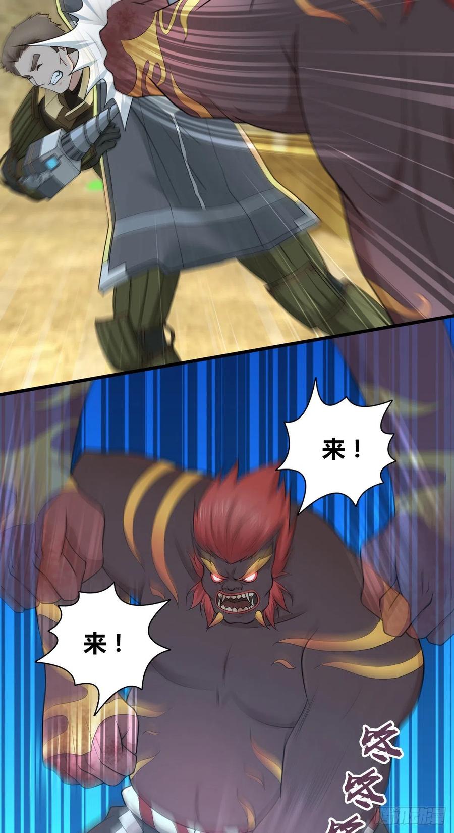 《田园战歌：神界拓荒录》122 毒与剑刃 第14页
