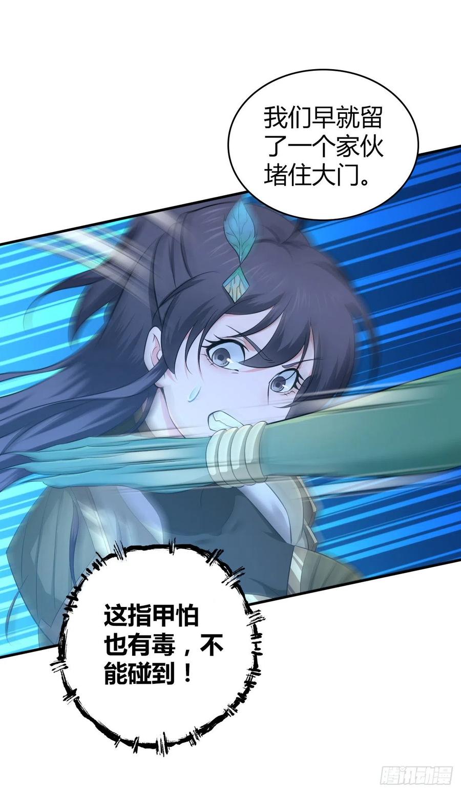 《田园战歌：神界拓荒录》122 毒与剑刃 第8页