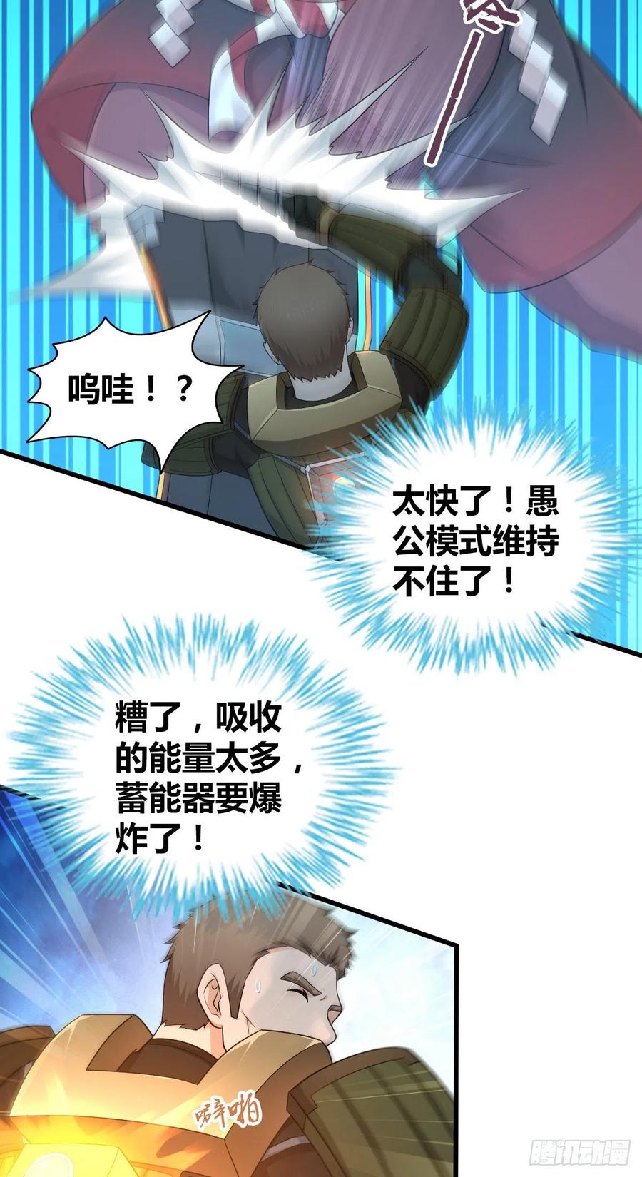 《田园战歌：神界拓荒录》122 毒与剑刃 第15页