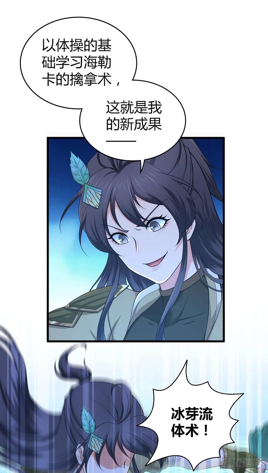 《田园战歌：神界拓荒录》122 毒与剑刃 第40页