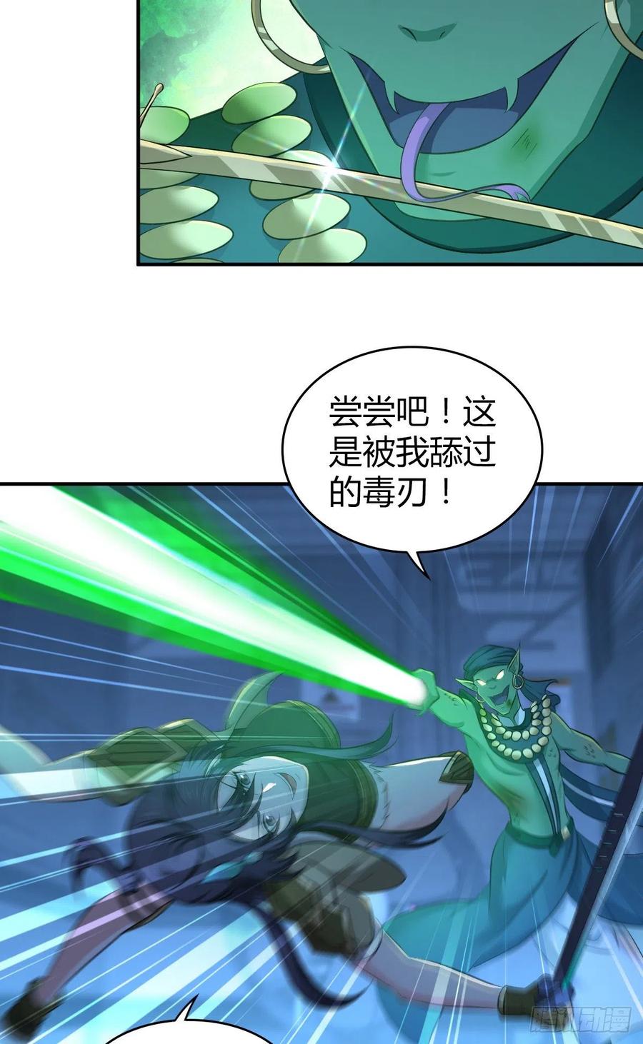 《田园战歌：神界拓荒录》122 毒与剑刃 第29页