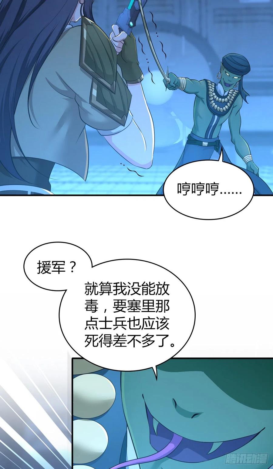 《田园战歌：神界拓荒录》122 毒与剑刃 第6页