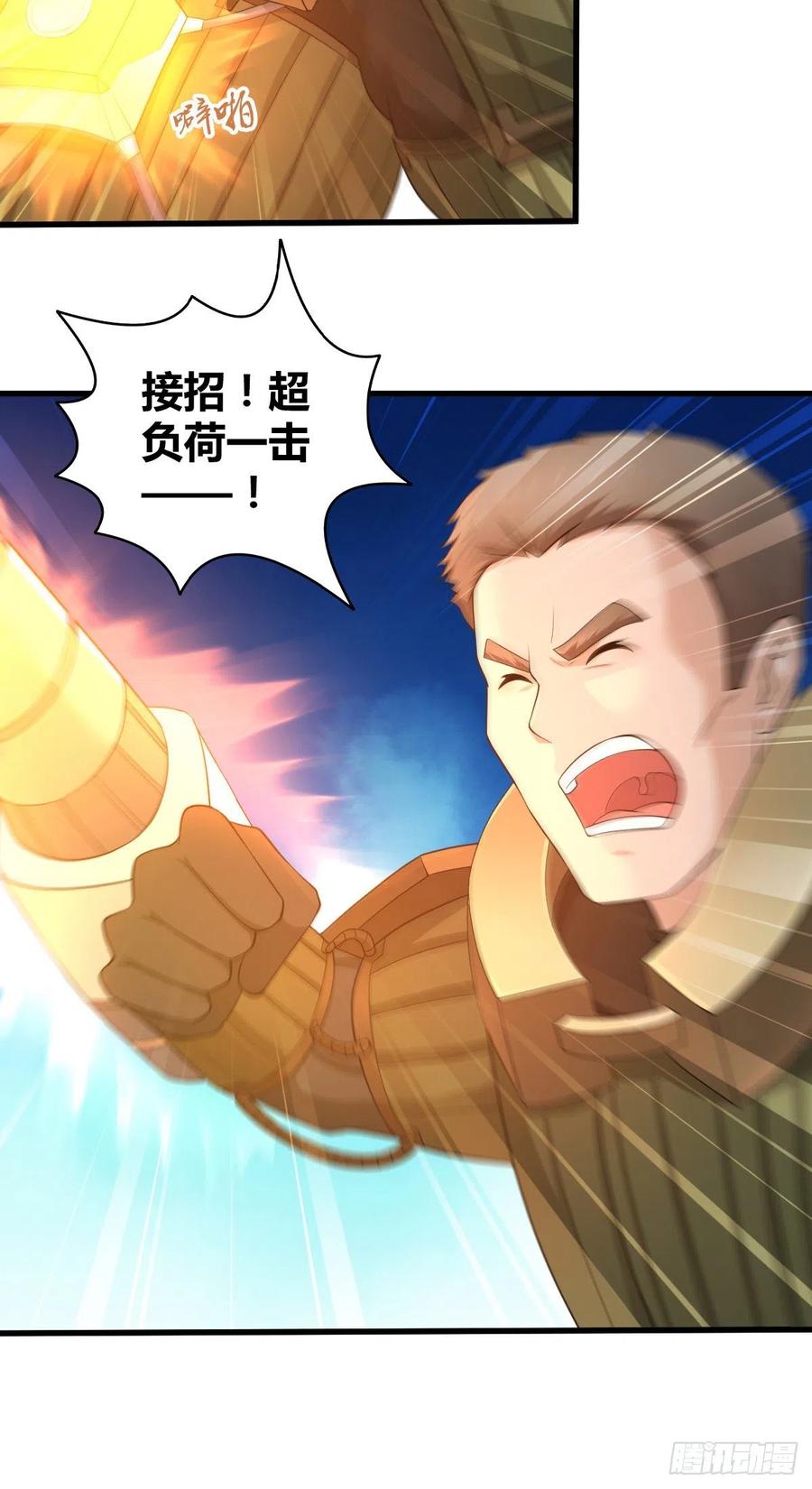 《田园战歌：神界拓荒录》122 毒与剑刃 第16页