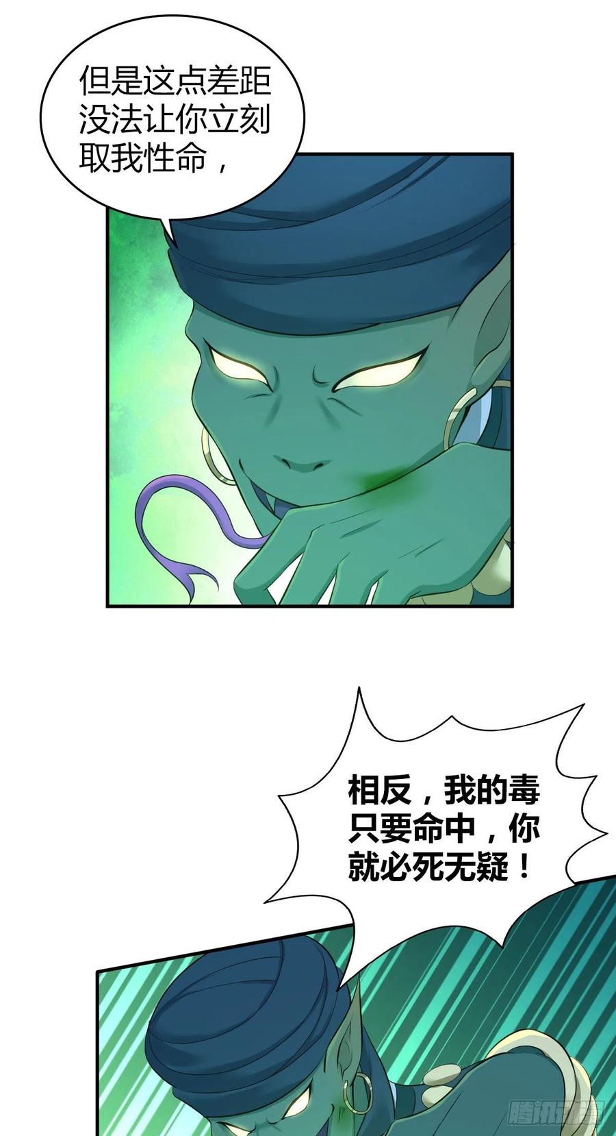 《田园战歌：神界拓荒录》122 毒与剑刃 第33页