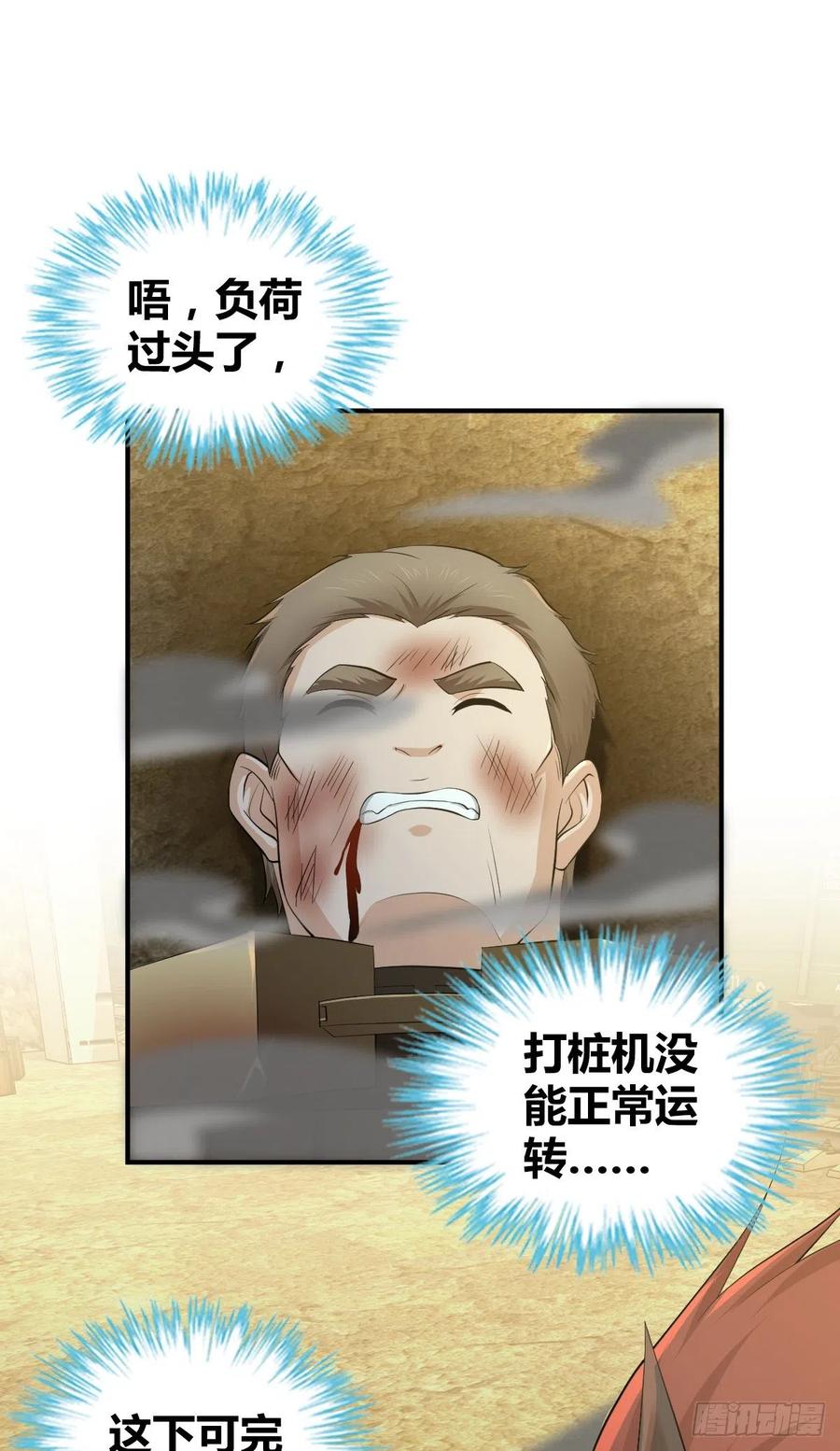 《田园战歌：神界拓荒录》122 毒与剑刃 第23页